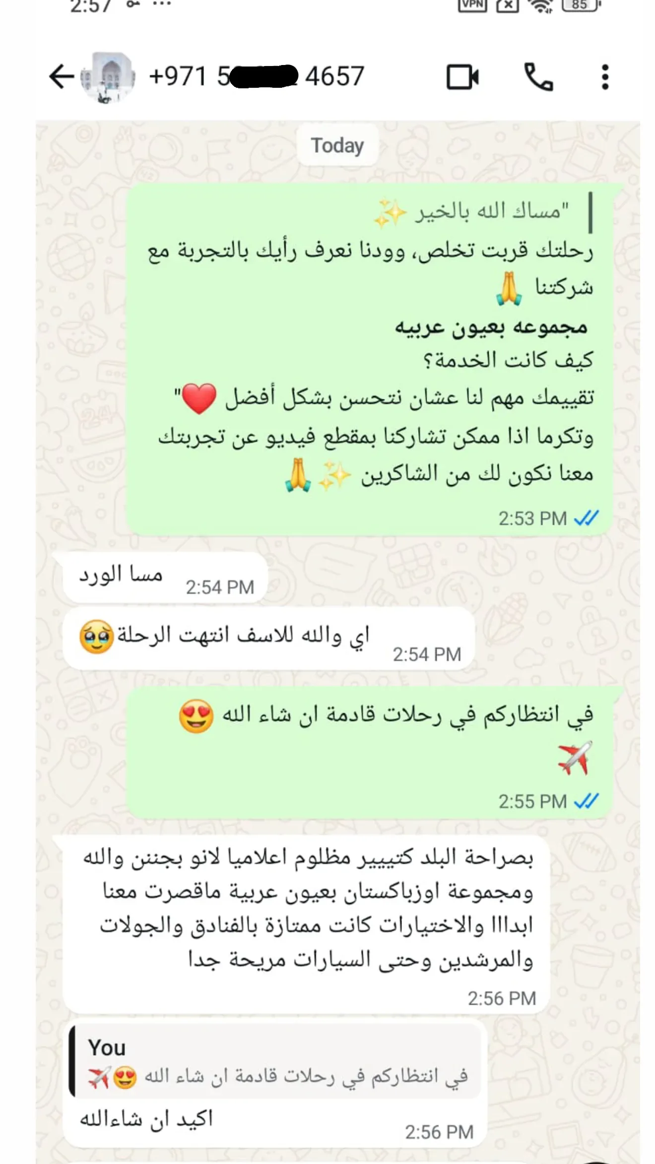 تقييم واتساب