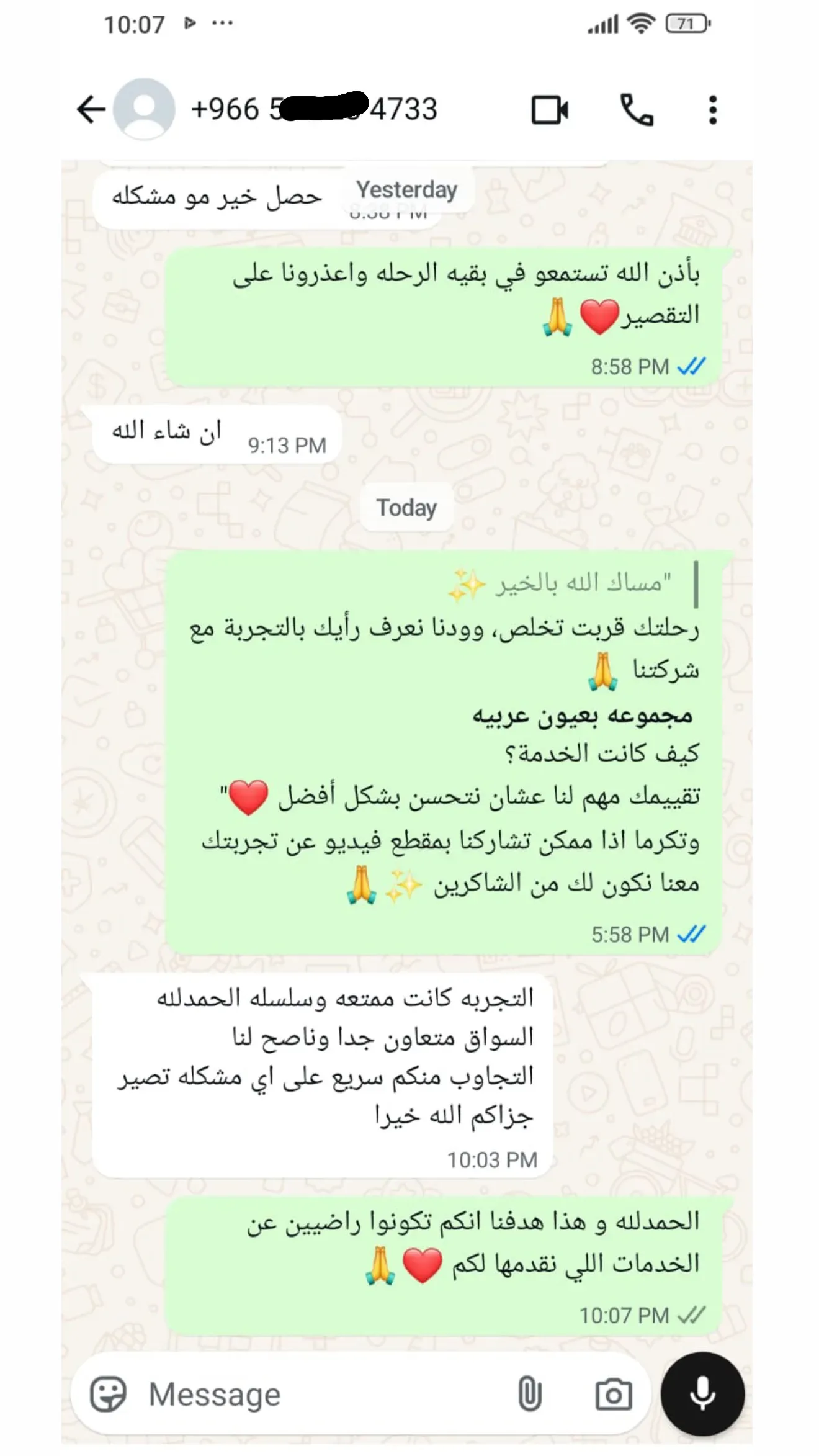 تقييم واتساب