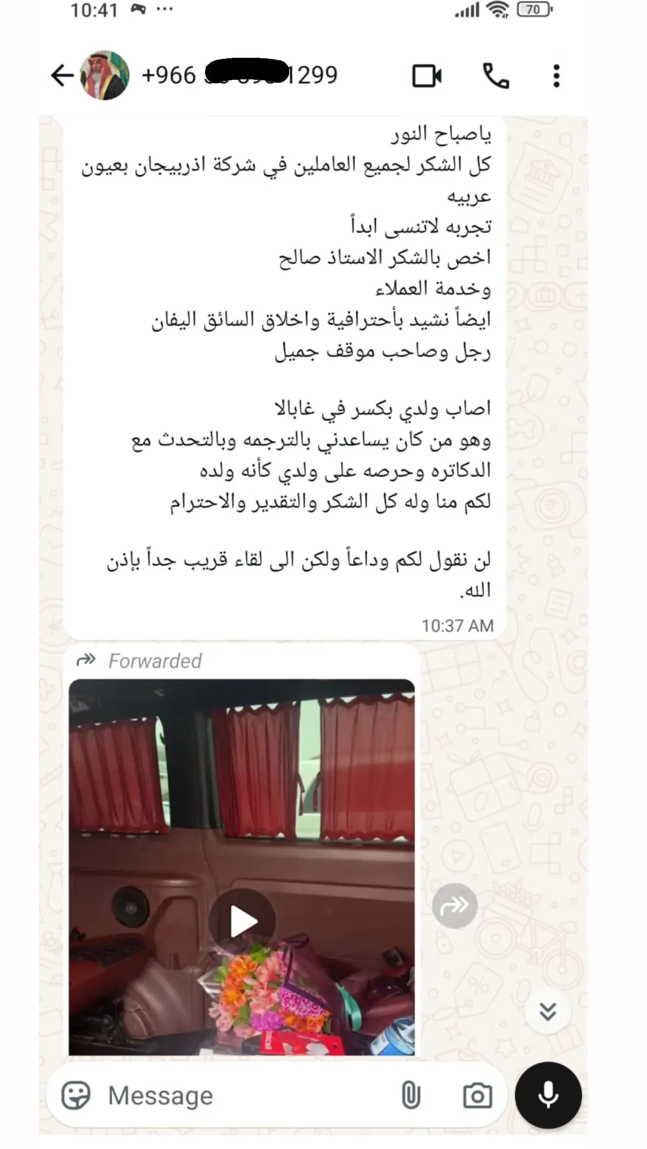 تقييم واتساب