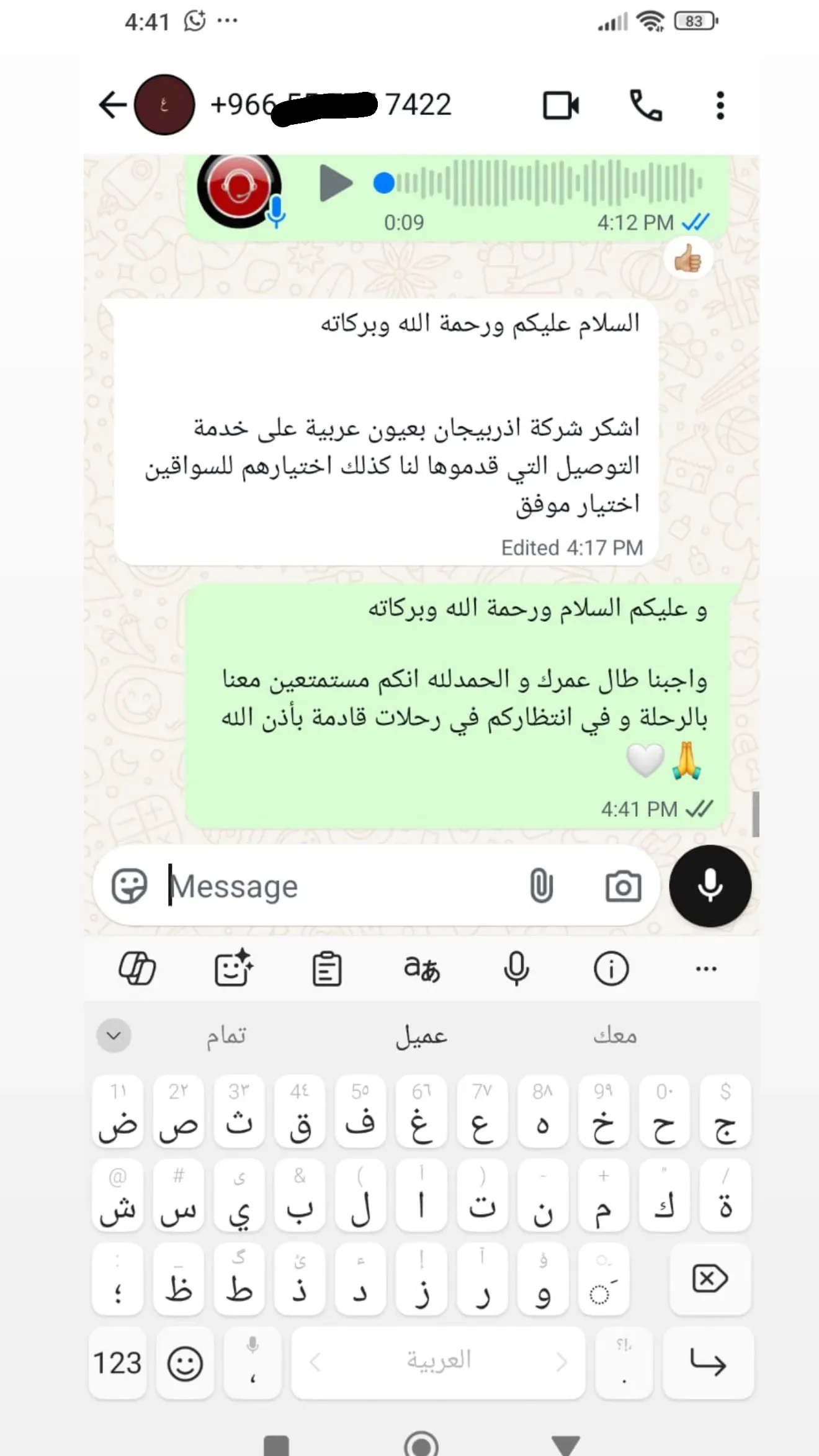 تقييم واتساب