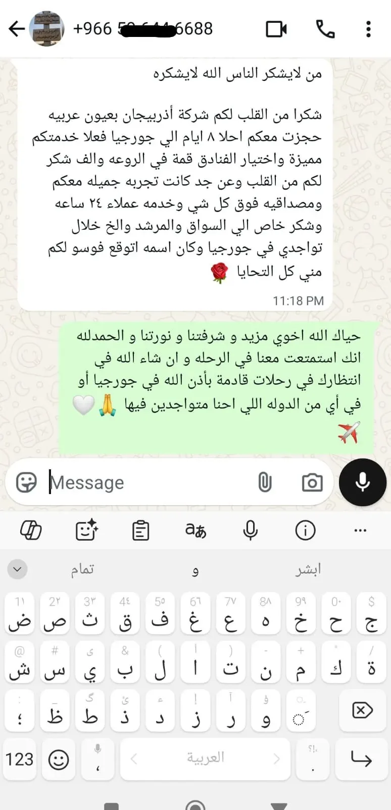 تقييم واتساب