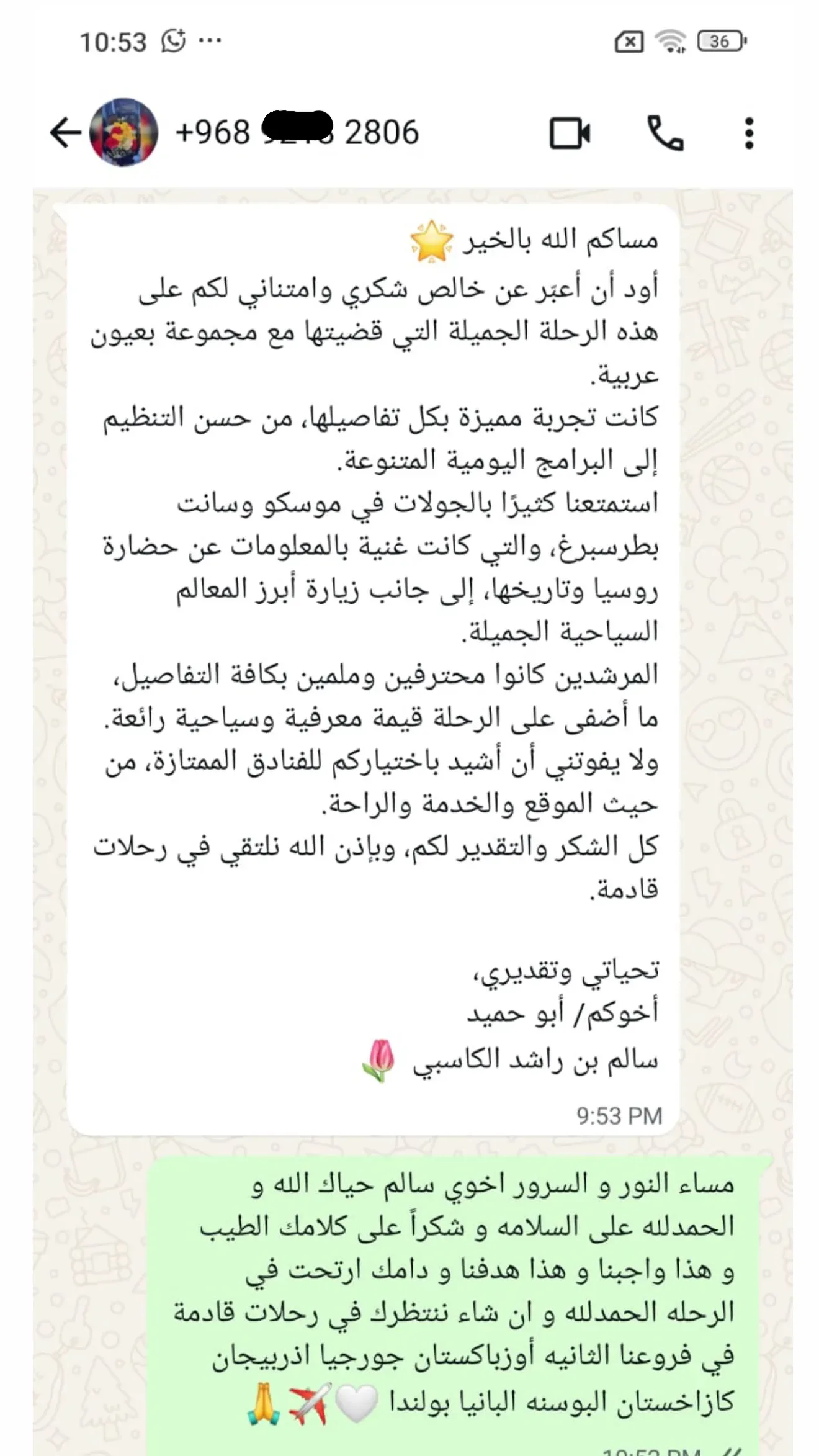 تقييم واتساب